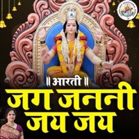 माँ जग जननी जय जय - EP - Vijaya Lakshmi