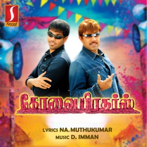 Kovai Brothers (Original Motion Picture Soundtrack) - EP