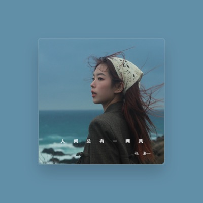 Listen to 张洛一, watch music videos, read bio, see tour dates & more!