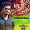 Navratriche Nau Divsala - Single