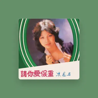 Listen to 凌鳳君, watch music videos, read bio, see tour dates & more!