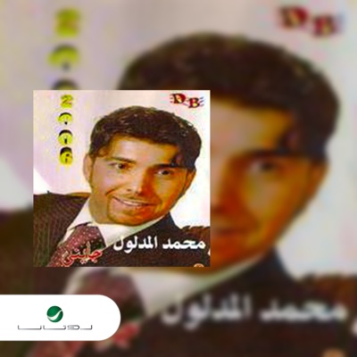 Mohamad Al Madloul - Ana Eshle Hayate + Mawal