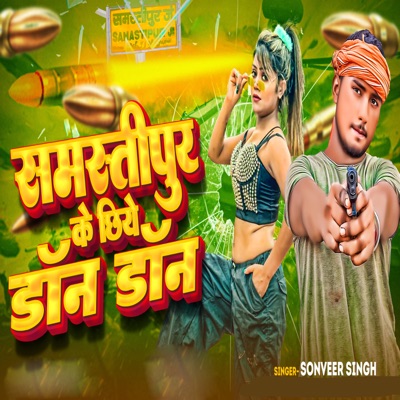 Samastipur Ke Chahie Don Don - Single
