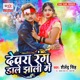 Dewara Rang Dale Jholi Me Single