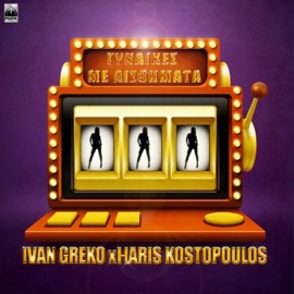Gynaikes Me Aisthimata Ivan Greko & Haris Kostopoulos