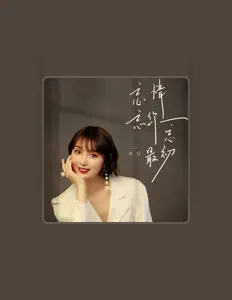 梁红: песни, клипы, биография, даты выступлений и многое другое.