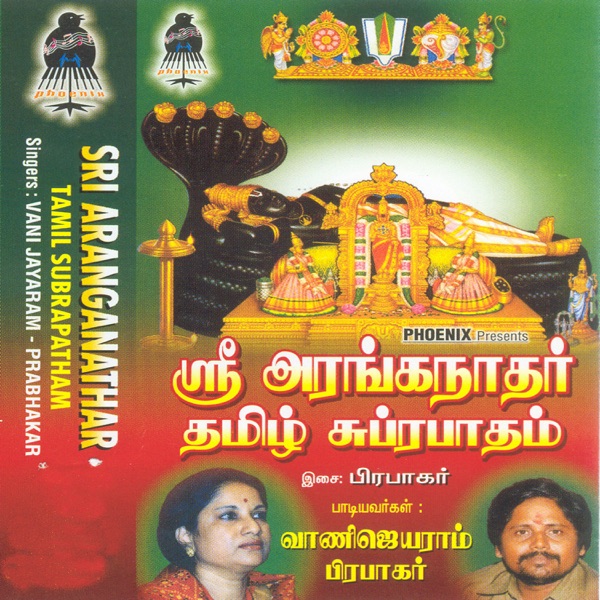 Sri Aranganathar Tamil Suprabatham