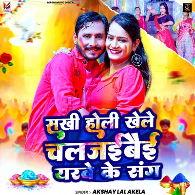 Sakhi Holi Khele Chaljaibai Yarwe Ke Sangh - Single
