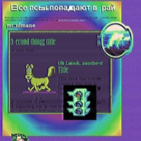 Все псы попадают в рай - Single - MUDMANE