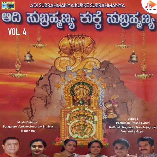 Adi Subrahmanya Kukke Subrahmanya, Vol. 4 - EP