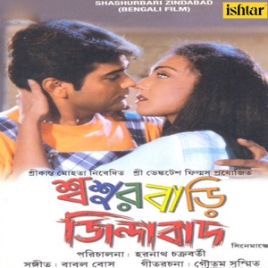 Shashurbari Zindabad (Original Motion Picture Soundtrack) - EP