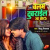 Balam Dubrail Ja Tara - Single