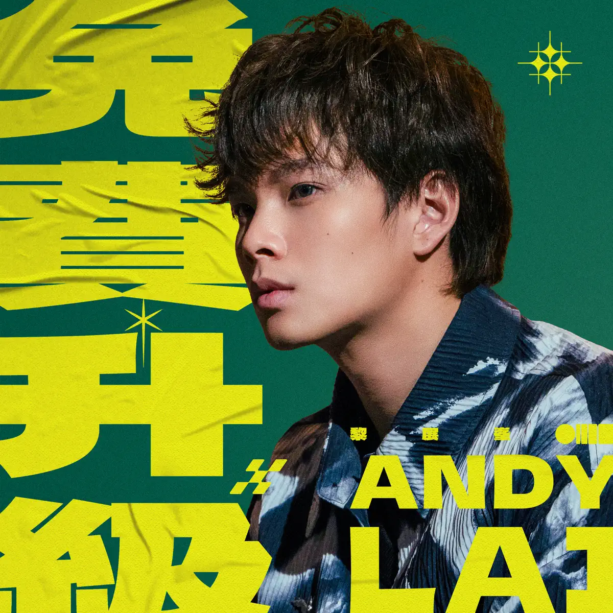 Andy Lai 黎展峯 - 免費升級 - Single (2024) [iTunes Plus AAC M4A]-新房子