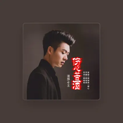 Listen to 牛王, watch music videos, read bio, see tour dates & more!