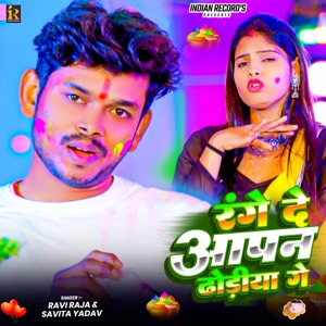 Range De Aapn Dhodiya Ge