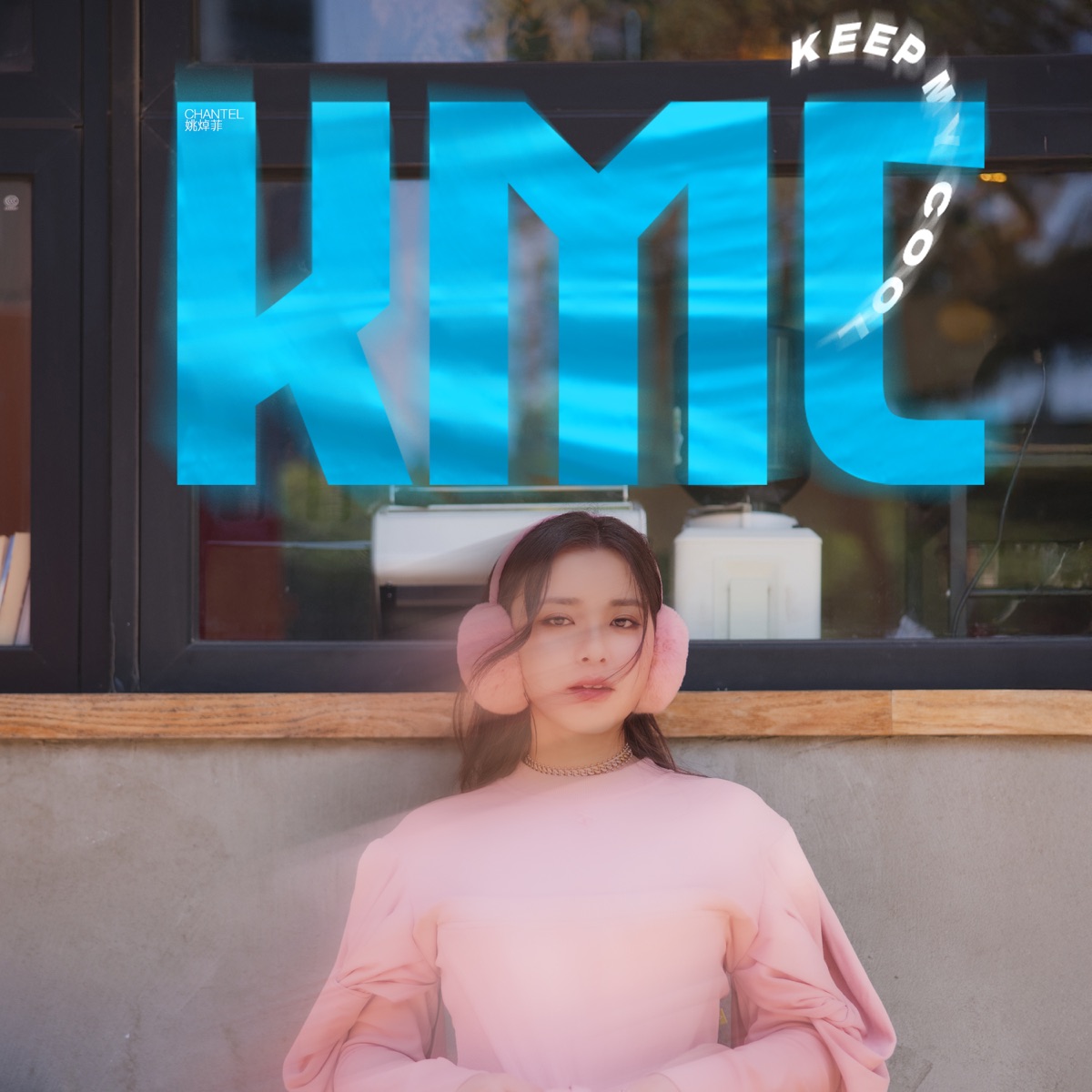 姚焯菲 Chantel Yiu - KMC - Single (2025) [iTunes Plus AAC M4A]-新房子