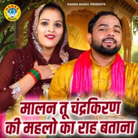 Malan Tu Chandrakiran Ki Mehalo Ka Rah Batana - Single - Sunil Chauhan & Neetu Bhati