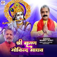 Shree Krishan Govind Madhba - Single - Ageet & Manoj