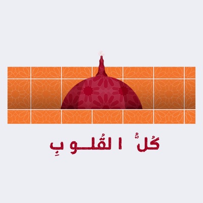 Kol El Qolob | كل القلوب (feat. Kamel Harb) - Single