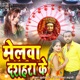 Melwa Dashara Ke Navratri Special Song Single