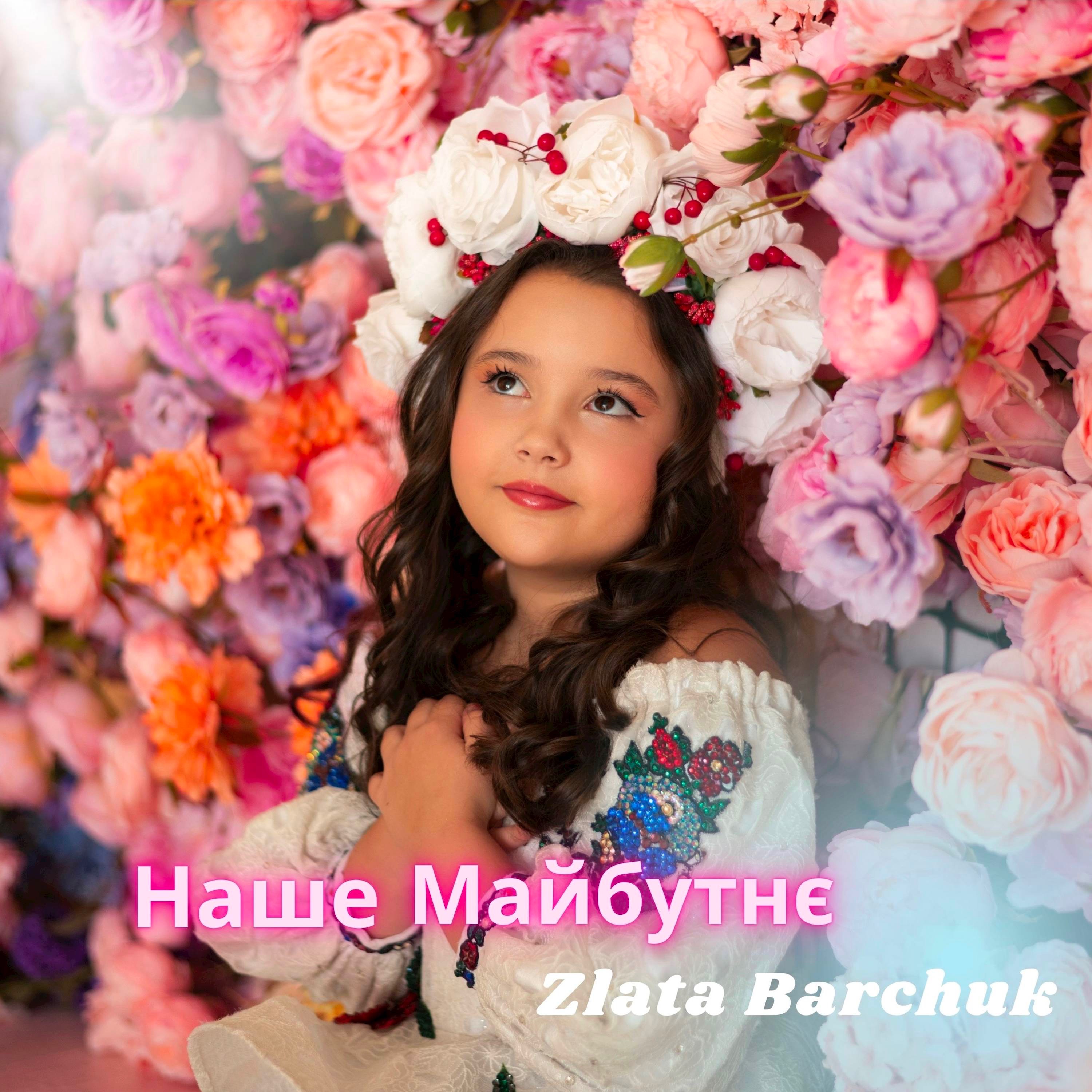 Наше майбутнє - Single