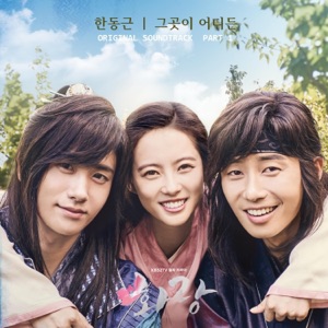 HWARANG, Pt. 1 (Music from the Original TV Series) - Single