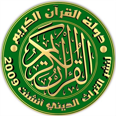 Orient Digital - حسبي رضاك - دولة القران الكريم