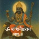 Shani Dev Mantra ॐ श शन श चर य नम Om Sham Shanishcharaya Namah EP