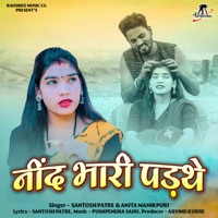 Nind Bhari Padthe - Single - Santosh Patre & Anita Manikpuri