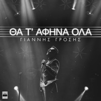 Tha T' Afina Ola - Single - Giannis Grosis