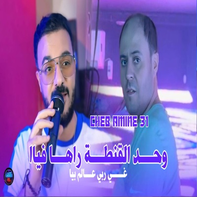 Wahd L9anta Raha Fiya - Single