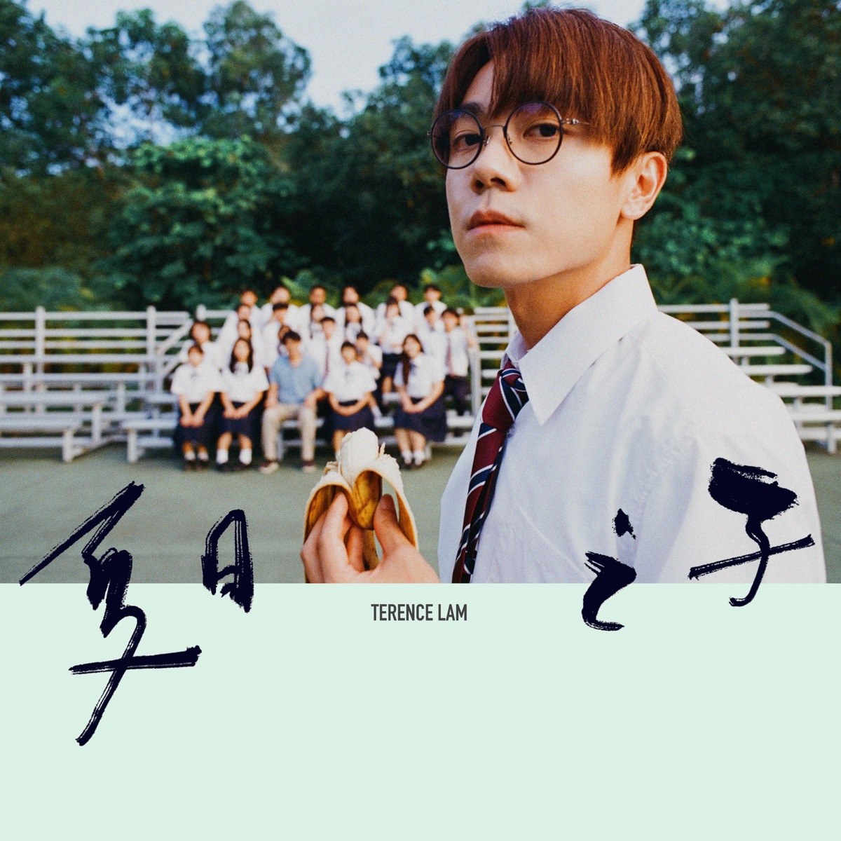林家謙 - 夏日之子 - Single (2025) [iTunes Plus AAC M4A]-新房子