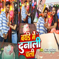 Birthday Me Dunali Chali - Single - Dheeraj Ahiran