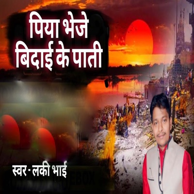 Piya Bheje Bidai Ke Pati - Single