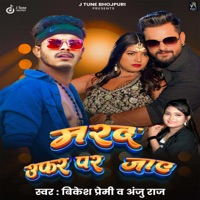 Marad Ufar Par Jaye - Single - Bikesh Premi & Anju Raj