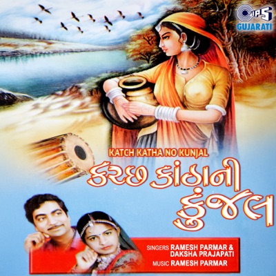 Katch Katha No Kunjal