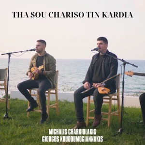 Tha Sou Chariso Tin Kardia