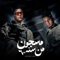 مسجون من سنه 60 - Single - Eslam Kabonga & حمو القماش
