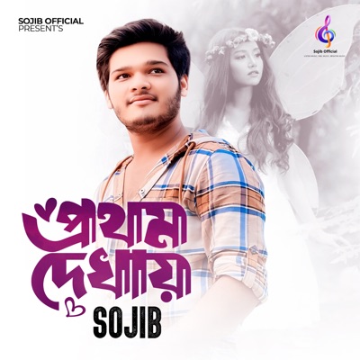 Prothom Dekhay - Single