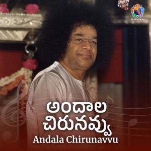 Andala Chirunavvu