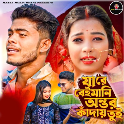 Ja Re Beimani Antar Kandai Tui - Single