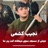 دوش از مسجد سوی میخانه آمد پیر ما