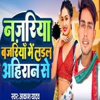 Nazariya Bajariya Me Ladal Ahiran Se - Single - Akash Yadav