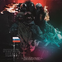 Отпусти - Single - Zhenya Slesar