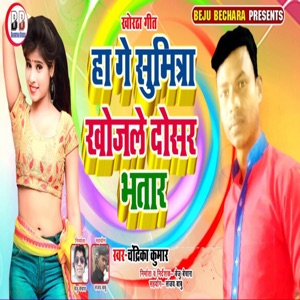 Haa Ge Sumitra Khojle Dosar Bhatar
