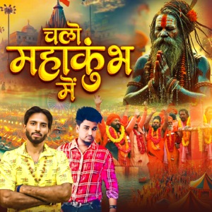 Chalo Maha Kumbh Me (feat. Amar Singh)
