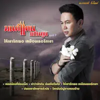 ให้เขารักเธอ เหมือนเธอรักเขา