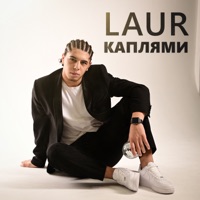 Каплями - Single - LAUR