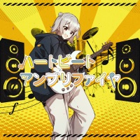 ハートビートアンプリファイヤ (feat. Koharu Rikka) - Single - 獺