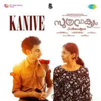 Kanive — Vipin Lal, Anila Rajeev, Jean P Johnson & Manu Manjith